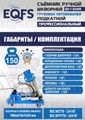 Съемник шкворней ES-150SR