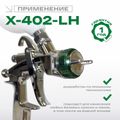 Краскопульт X-402-LH Premium Русский Мастер РМ-53173, HVLP, 1.3 мм
