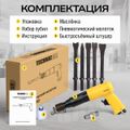 Пневматический молоток Technicom TC-AH250, 6,3 Бар, 396 л/мин, 2000 уд/мин