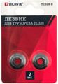Лезвие для трубореза TC328 2 шт Thorvik TC328-B
