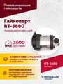 Гайковерт пневматический ROSSVIK RT-5880 (1", 4200 Нм, 3500 об/мин, 6,2 бар, 18 кг)
