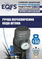 Съемник шкворней ES-150EL