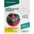 Пылеводосос ROSSVIK RVC70-2 (70 л, 2x1500 Вт)