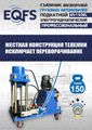 Съемник шкворней ES-150EL