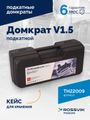 Домкрат подкатной ROSSVIK TH22009 (V1.5, г/п 1,5 т, 130-300 мм, в кейсе)