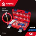Набор инструментов универсальный, 56 предметов МАСТАК 01-056C