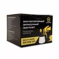 Пистолет аккумуляторный окрасочный Schtaer S638B-20 (DC 20V/2.0Ah, сопло 2.0)