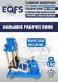 Съемник шкворней ES-150SP