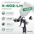 Краскопульт X-402-LH Premium Русский Мастер РМ-53173, HVLP, 1.3 мм