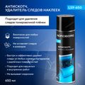 Антискотч, удалитель следов наклеек NORDBERG LS9-650, 650 мл