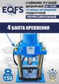 Съемник шкворней ES-150SR