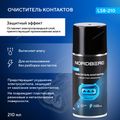 Очиститель контактов NORDBERG LS8-210, 210 мл