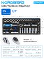 Набор головок NORDBERG 2390635T, 3/8" в ложементе, 35 предметов для тележки