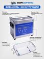 Ультразвуковая ванна ОДА Сервис ODA-LD30 (с цифровым управлением, функциями подогрева и дегазации, 3 л)