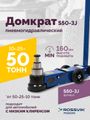 Домкрат подкатной пневмогидравлический ROSSVIK S50-3J (10-25-50 т, 160-472 мм, 61 кг, дополнительные удлинители)