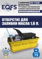 Съемник шкворней ES-75SP