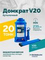 Домкрат бутылочный ROSSVIK V20 (г/п 20 т)