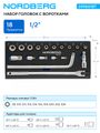 Набор головок NORDBERG 2496018T, 1/2" в ложементе, 18 предметов для тележки