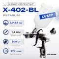 Краскопульт X-402-BL Premium Русский Мастер РМ-53166, LVMP, 1.4 мм