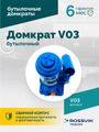 Домкрат бутылочный ROSSVIK V03 (г/п 3,0 т)