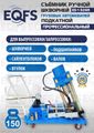 Съемник шкворней ES-150SR