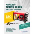 Аппарат высокого давления ROSSVIK TMHPC-3500C (180 бар, 12 л/мин, 380В, 3,5 кВт, 2800 об/мин)