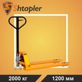 Тележка ручная гидравлическая Shtapler DF 2000 NY, 1200мм