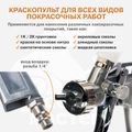 Краскопульт 990 Русский Мастер РМ-92720, д=1,8 (верхний бачок)