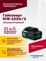 Гайковерт аккумуляторный ROSSVIK RIW-1000/2 (1/2", 1000 Нм, 21 В, 1,9 кг, 2 АКБ, ЗУ, кейс)