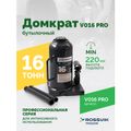 Домкрат бутылочный ROSSVIK PRO V016 (г/п 16 т)