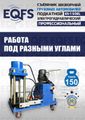 Съемник шкворней ES-150EL