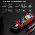 Токовые клещи постоянного/переменного тока iCartool IC-M207D (600 A, c режимом смарт)