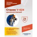 Станок шиномонтажный автомат Rossvik V-624 220 (до 24", 220 В, RAL5005)