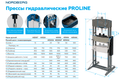 Пресс с пневмоприводом усилие 30 тонн NORDBERG PRO N3530A