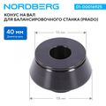 Конус на вал NORDBERG 01-00016925, 40 мм, размер 96-118 мм для балансировочного станка (PRADO)