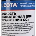 Жидкость индикаторная для определения CO2 250 мл Licota LF-0250DI