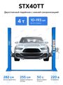 Подъемник двухстоечный с нижней синхронизацией STX40TT (4 т, H=2,8 м, 220/380 В, синий)