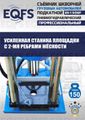 Съемник шкворней ES-150SP