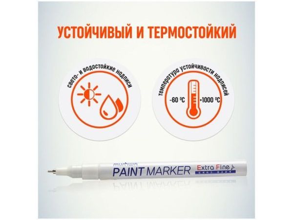 Маркер-краска промышленный белый MUNHWA EXTRA FINE