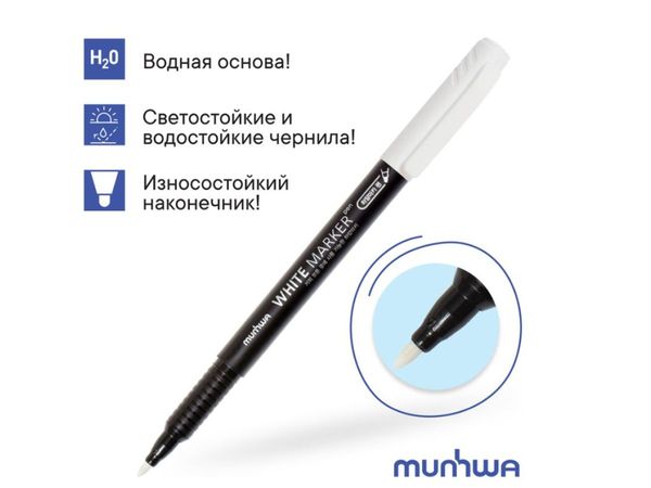 Маркер перманентный MunHwa белый, пулевидный, 1,0мм