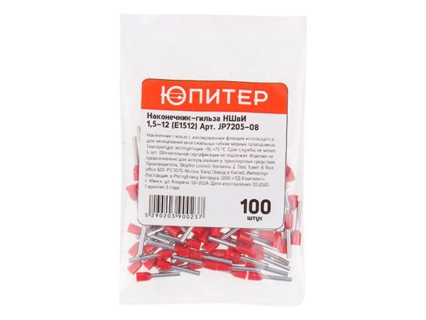 Наконечник-гильза НШвИ 1,5-12 (E1512) (100 шт) Юпитер