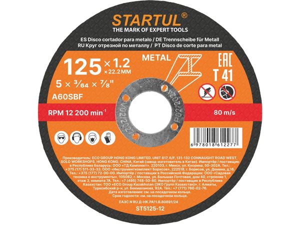 Круг отрезной 125х1.2x22.2 мм для металла STARTUL STANDART
