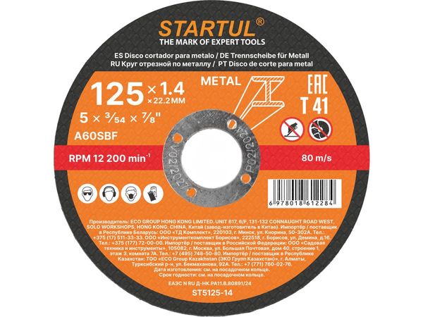 Круг отрезной 125х1.4x22.2 мм для металла STARTUL STANDART