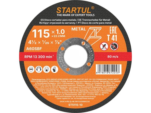 Круг отрезной 115х1.0x22.2 мм для металла STARTUL STANDART