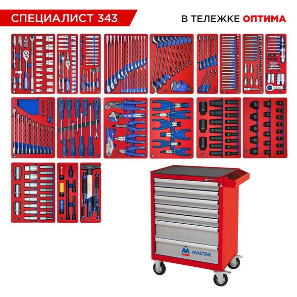 Набор инструментов 343 предмета, "СПЕЦИАЛИСТ 343", в тележке, МАСТАК 52-07343