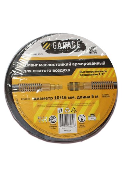 Шланг армированный маслостойкий Garage 8910840 (10/16 мм, 5 м)