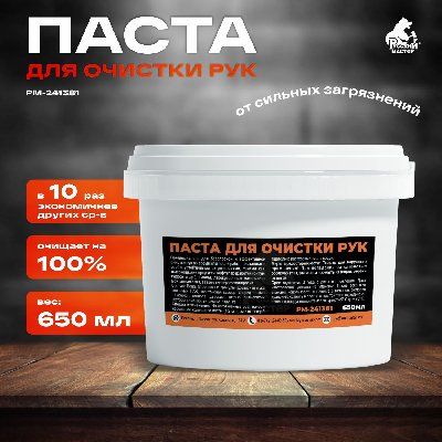 Паста для очистки рук Русский Мастер РМ-241381 от сильных загрязнений, 650 мл