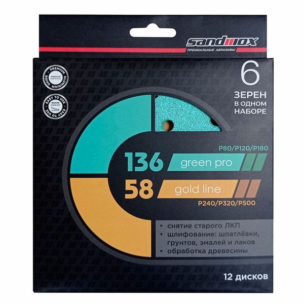 Набор абразивных кругов Sandwox 58 Gold Line и 136 Green Pro 000.150.12.01
