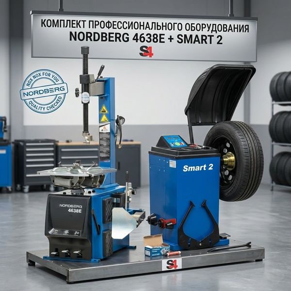 Комплект шиномонтажного оборудования NORDBERG-S4