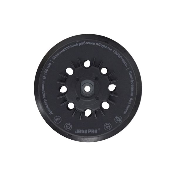 Диск-подошва шлифовальная JETA PRO J21150029,150 мм